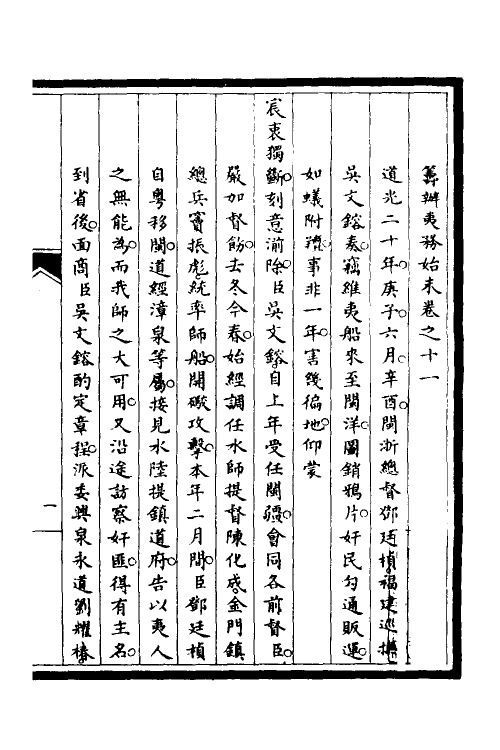 52878-筹办夷务始末七 文庆 (清)贾桢 (清)宝鋆等纂辑.pdf_第2页