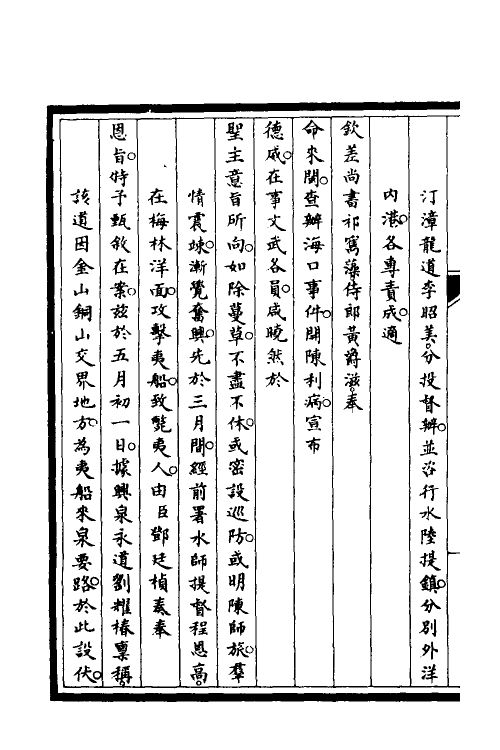 52878-筹办夷务始末七 文庆 (清)贾桢 (清)宝鋆等纂辑.pdf_第3页