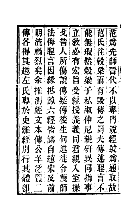 49983_榖梁申义.pdf_第3页