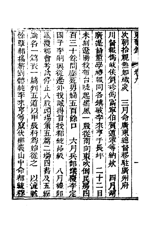 52729-东华录五 (清)蒋良骐撰.pdf_第3页