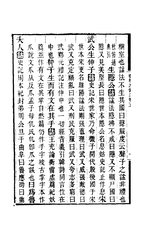 49881-春秋左传诂三 (清)洪亮吉撰.pdf_第3页