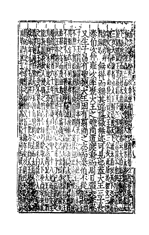 50303-四书辑释九 (元)倪士毅辑释.pdf_第3页