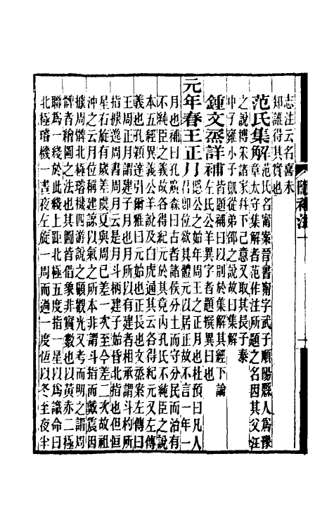 49974-春秋榖梁经传补注二 (清)钟文丞撰.pdf_第3页