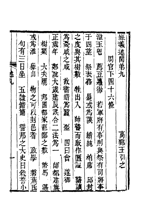 50613-经义述闻九 (清)王引之撰.pdf_第2页