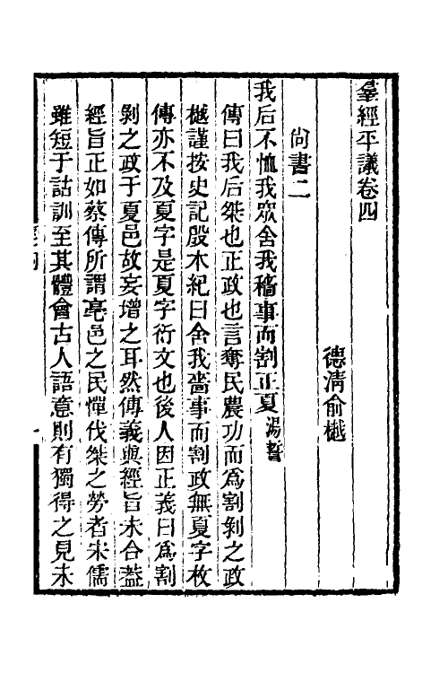 50698-群经平议三 (清)俞樾撰.pdf_第2页