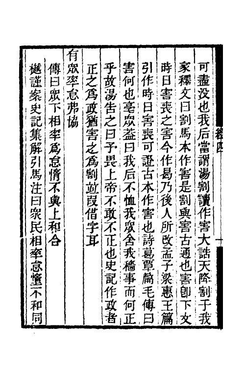 50698-群经平议三 (清)俞樾撰.pdf_第3页