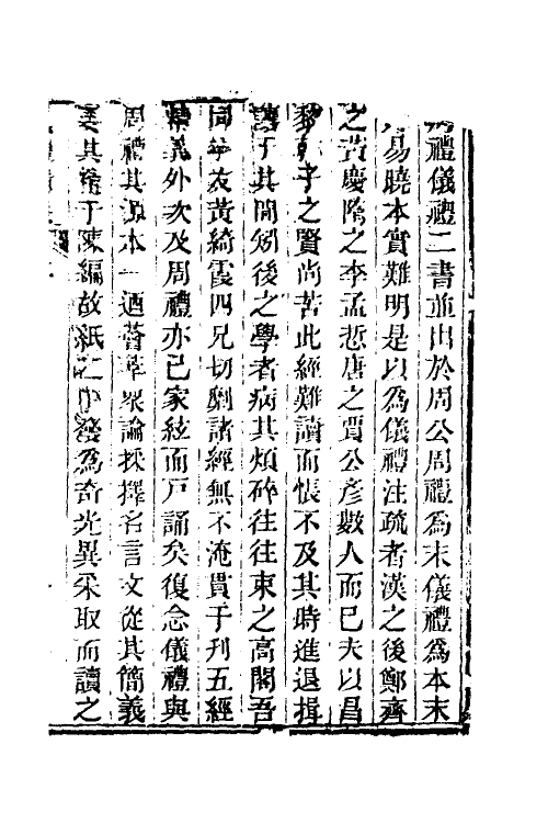 49540_仪礼精义.pdf_第2页