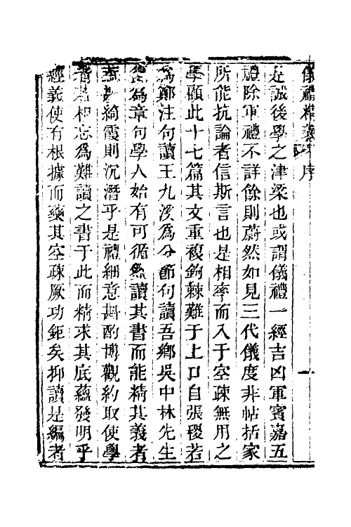 49540_仪礼精义.pdf_第3页