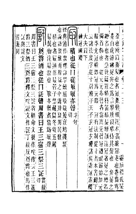 51115-说文解字义證二十三 (清)桂馥撰.pdf_第3页