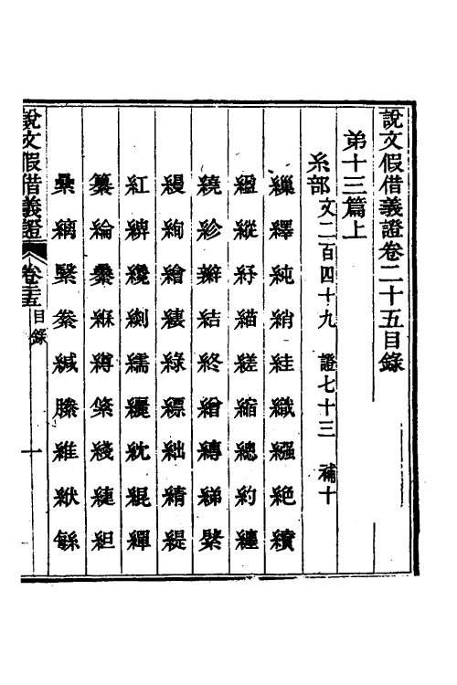 51202-说文假借义證二十五 (清)朱珔撰.pdf_第2页