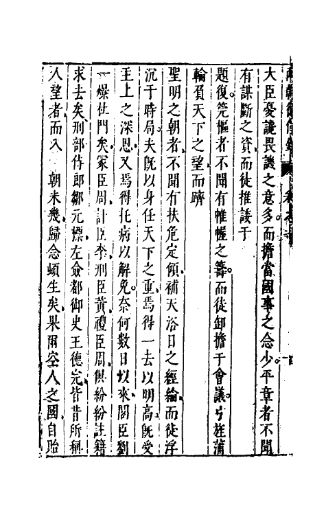 52651-两朝从信录七 (明)沈国元撰.pdf_第3页