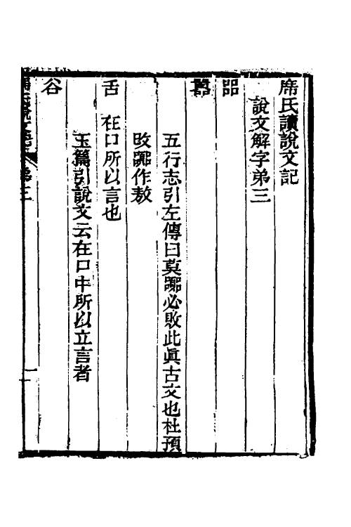 51274-席氏读说文记二 (清)席世昌撰.pdf_第2页