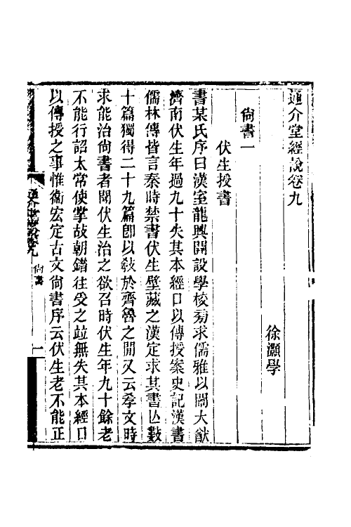 50667-通介堂经说五 (清)徐灏撰.pdf_第2页