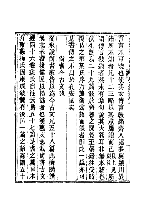 50667-通介堂经说五 (清)徐灏撰.pdf_第3页