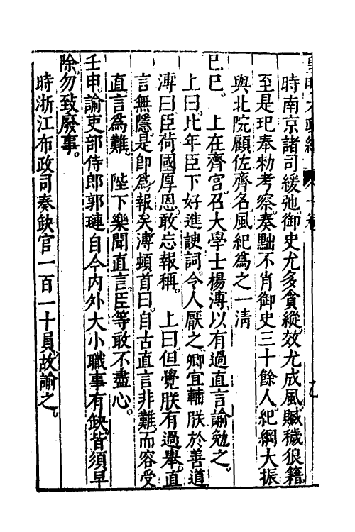 52585-皇明大政纪十 雷礼 (明)范守己 (明)谭希思辑.pdf_第3页