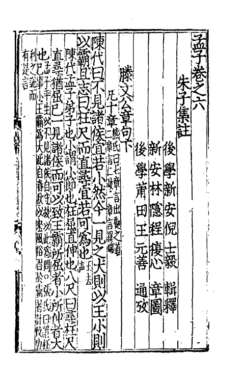 50315-四书辑释十八 (元)倪士毅辑释.pdf_第2页