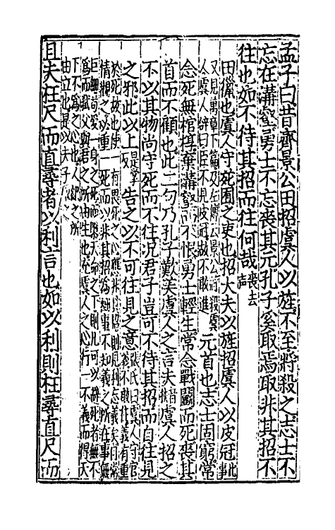 50315-四书辑释十八 (元)倪士毅辑释.pdf_第3页