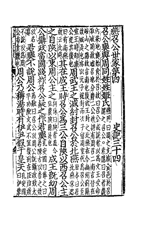 51916-史记二十一 (汉)司马迁撰.pdf_第2页