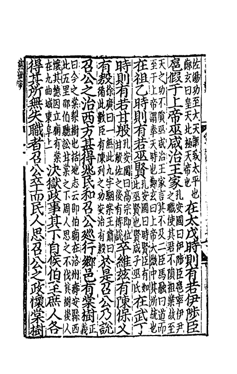 51916-史记二十一 (汉)司马迁撰.pdf_第3页