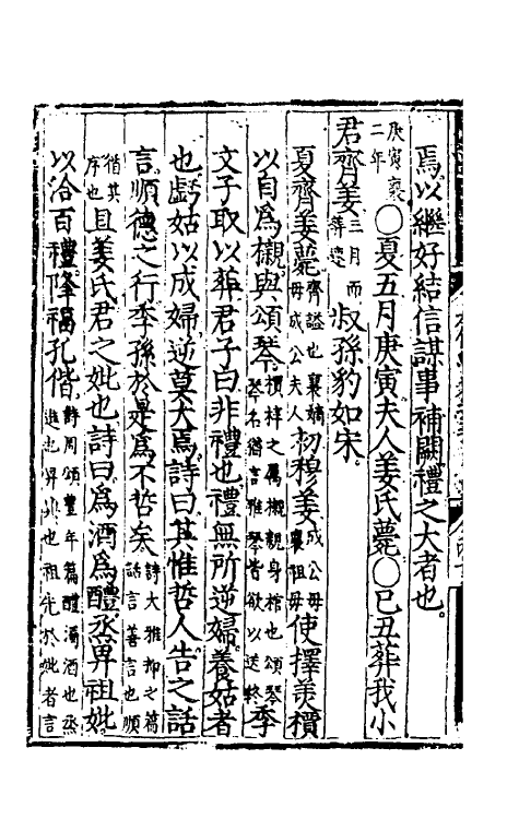 49846-春秋左传类解三 (明)刘绩撰.pdf_第3页