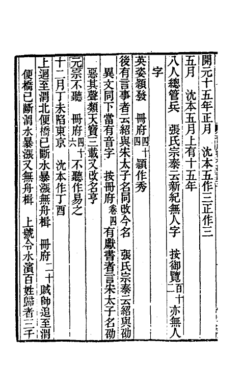 52094-旧唐书校勘记四 罗士琳 (清)刘文淇 (清)刘毓崧 (清)陈立撰.pdf_第3页