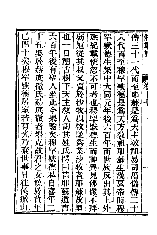 52853-湘军记九 (清)王定安撰.pdf_第3页