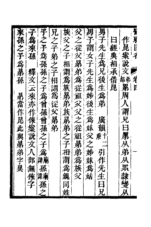 50899-尔雅匡名三 (清)严元照撰.pdf_第3页