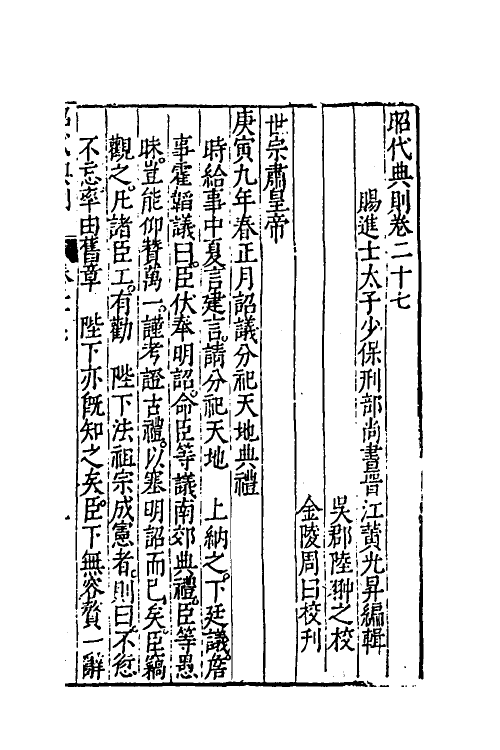 52529-昭代典则二十七 (明)黄光升撰.pdf_第2页