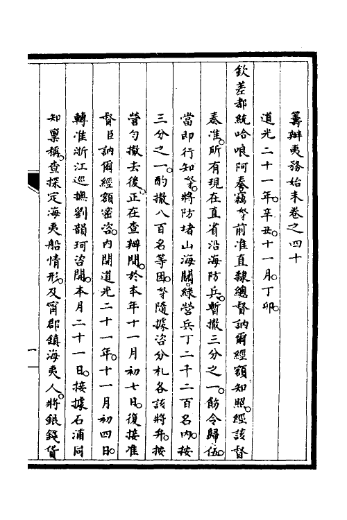 52986-筹办夷务始末三十四 文庆 (清)贾桢 (清)宝鋆等纂辑.pdf_第2页