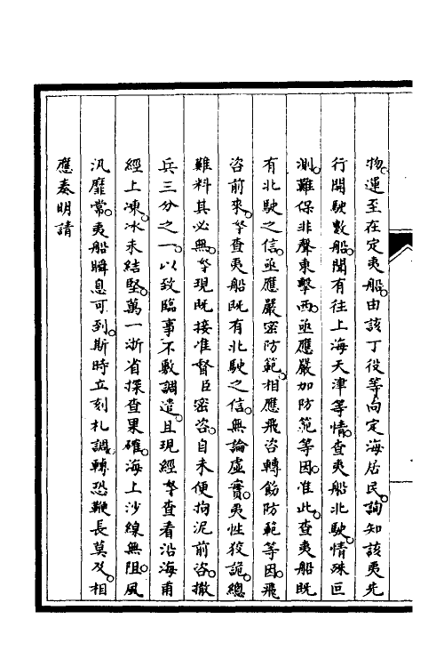 52986-筹办夷务始末三十四 文庆 (清)贾桢 (清)宝鋆等纂辑.pdf_第3页