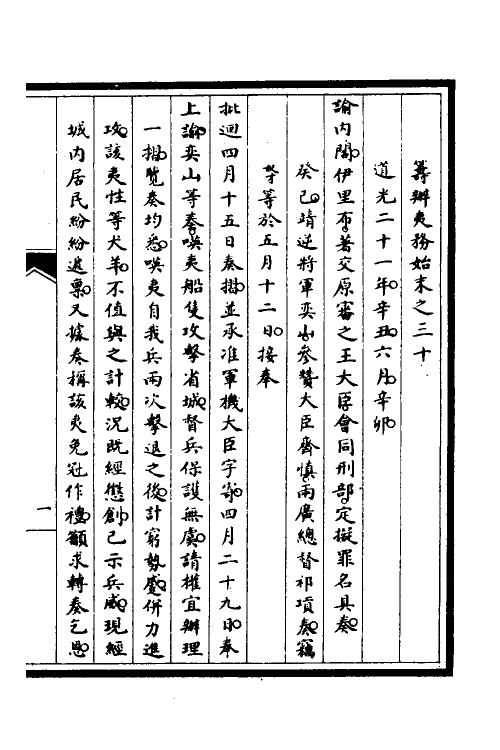 52950-筹办夷务始末二十五 文庆 (清)贾桢 (清)宝鋆等纂辑.pdf_第2页