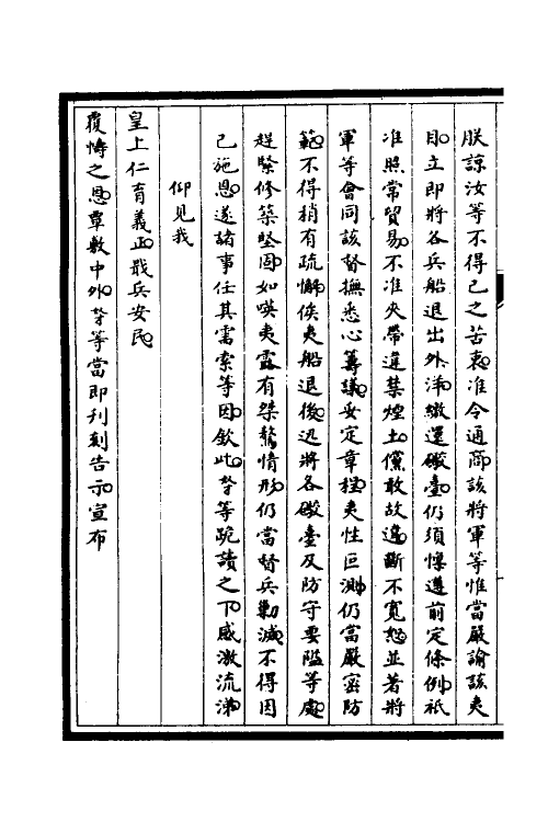 52950-筹办夷务始末二十五 文庆 (清)贾桢 (清)宝鋆等纂辑.pdf_第3页