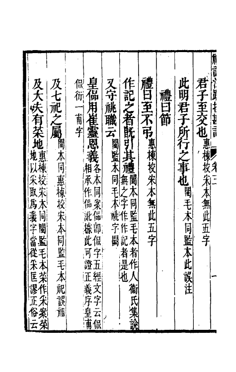 50800-十三经注疏校勘记三十九 (清)阮元撰.pdf_第3页