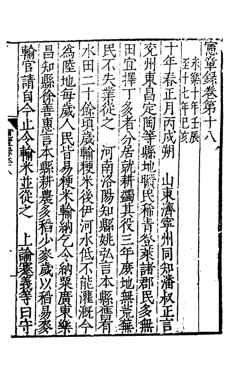 52543-宪章录八 (明)薛应旂撰.pdf_第2页