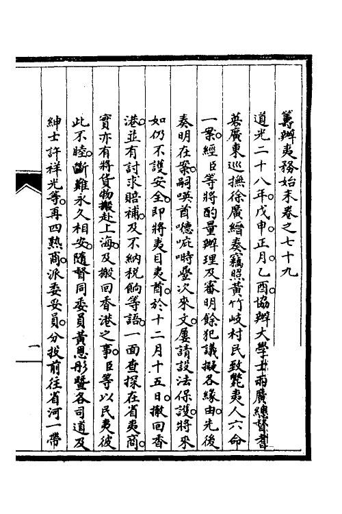 52891-筹办夷务始末六十九 文庆 (清)贾桢 (清)宝鋆等纂辑.pdf_第2页