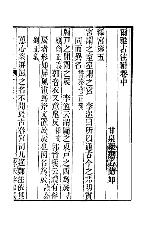 50907-尔雅古注斠二 (清)叶蕙心撰.pdf_第2页