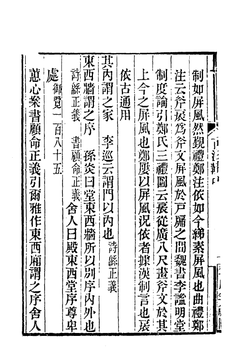 50907-尔雅古注斠二 (清)叶蕙心撰.pdf_第3页