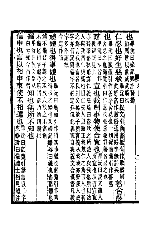 50930-释名疏證补三 王先谦撰.pdf_第3页