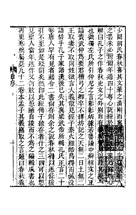 50022-春秋义存录一 (清)陆奎勋撰.pdf_第2页