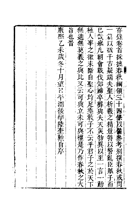 50022-春秋义存录一 (清)陆奎勋撰.pdf_第3页