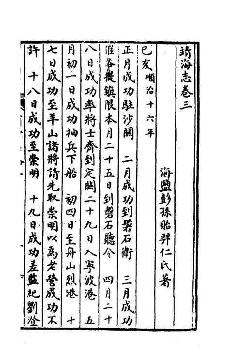 52796-靖海志二 (清)彭孙贻撰.pdf_第2页