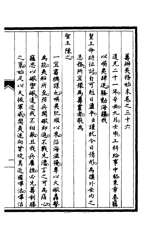 52974-筹办夷务始末三十一 文庆 (清)贾桢 (清)宝鋆等纂辑.pdf_第2页