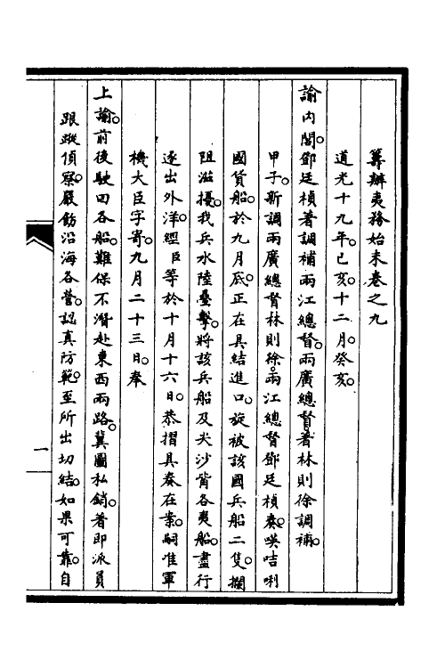 52874-筹办夷务始末六 文庆 (清)贾桢 (清)宝鋆等纂辑.pdf_第2页