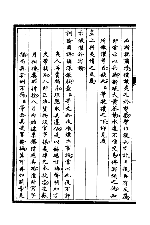 52874-筹办夷务始末六 文庆 (清)贾桢 (清)宝鋆等纂辑.pdf_第3页