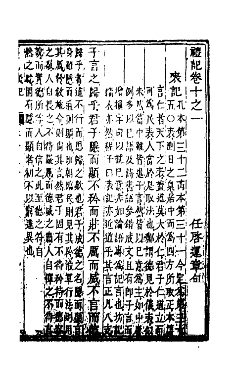 49644-礼记章句十 (清)任启运撰.pdf_第2页