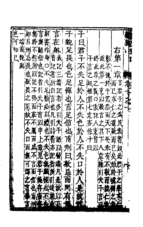 49644-礼记章句十 (清)任启运撰.pdf_第3页