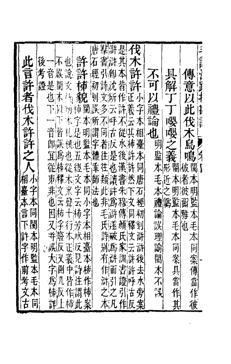 50795-十三经注疏校勘记十四 (清)阮元撰.pdf_第3页