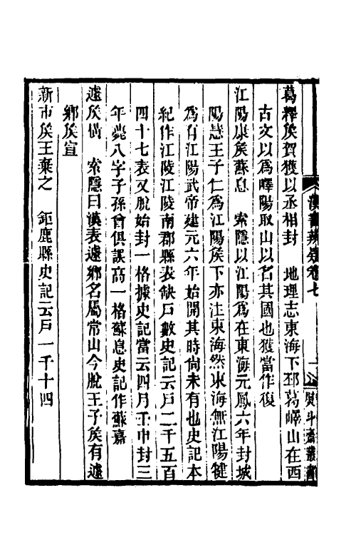 51977-汉书辨疑三 (清)钱大昭撰.pdf_第3页