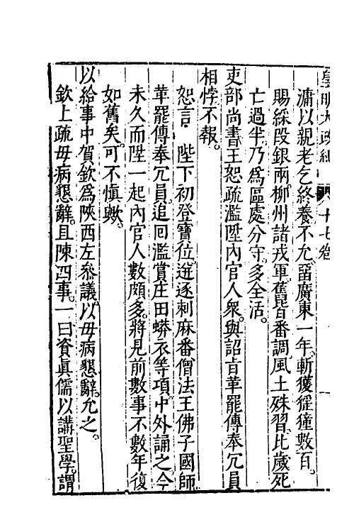 52586-皇明大政纪十七 雷礼 (明)范守己 (明)谭希思辑.pdf_第3页