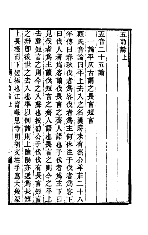 51639-五韵论一 (清)邹汉勋撰.pdf_第2页